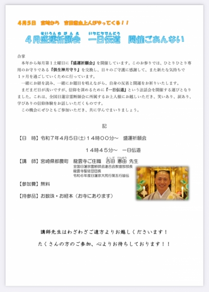 一日伝道
