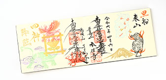 季節の御首題