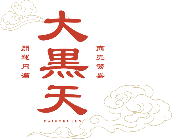 商売繁盛 出世開運 大黒天 Daikokuten