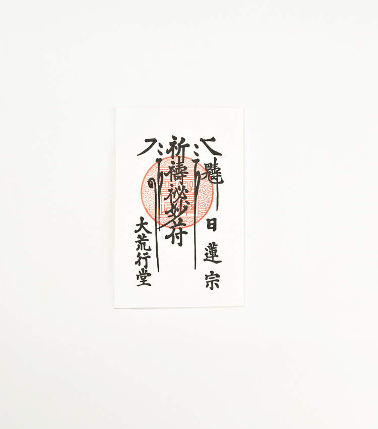 祈祷秘妙符